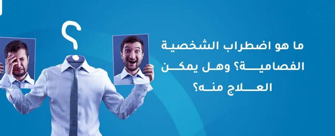 الفصام